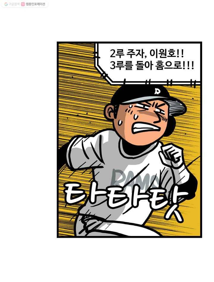 프로야구생존기 41화 5