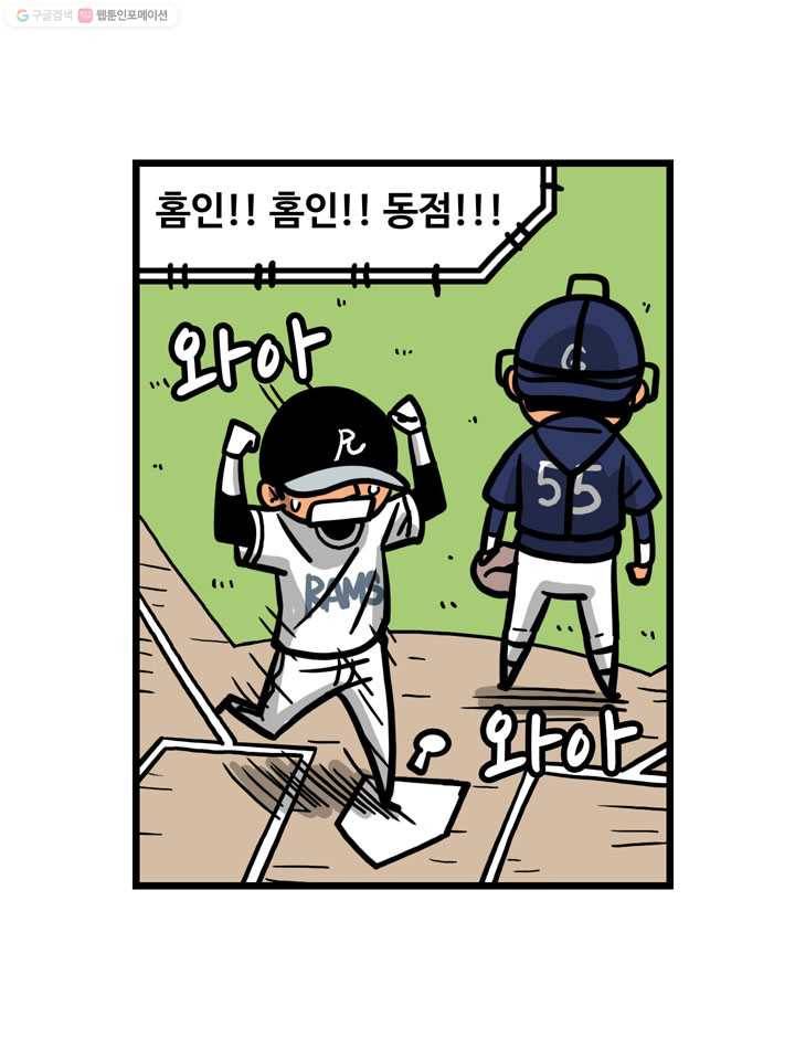 프로야구생존기 41화 6