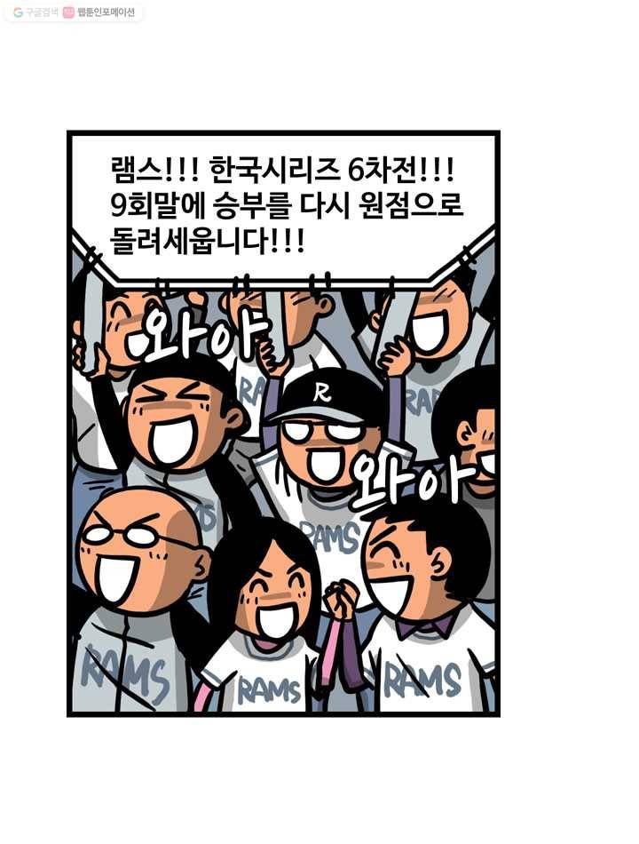 프로야구생존기 41화 7
