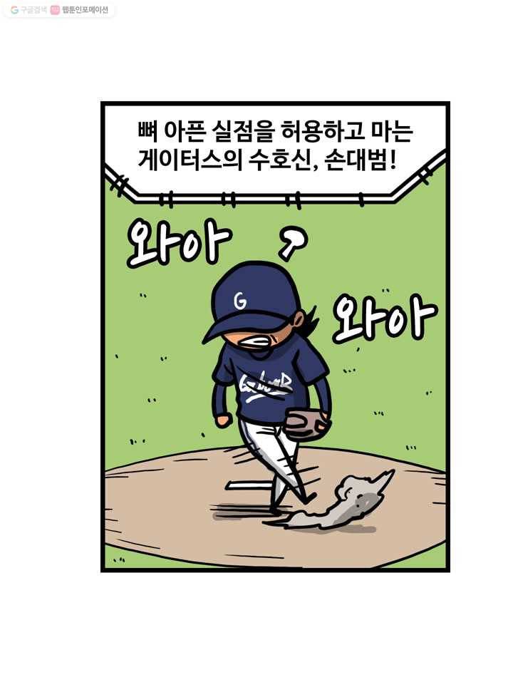 프로야구생존기 41화 8