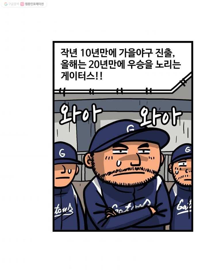 프로야구생존기 41화 9