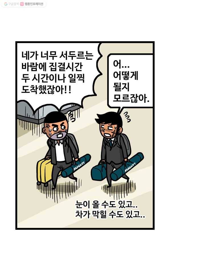 프로야구생존기 47화 3
