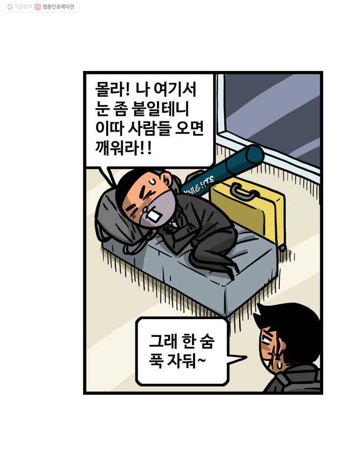 프로야구생존기 47화 4