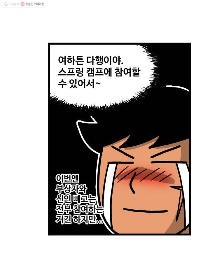 프로야구생존기 47화 6