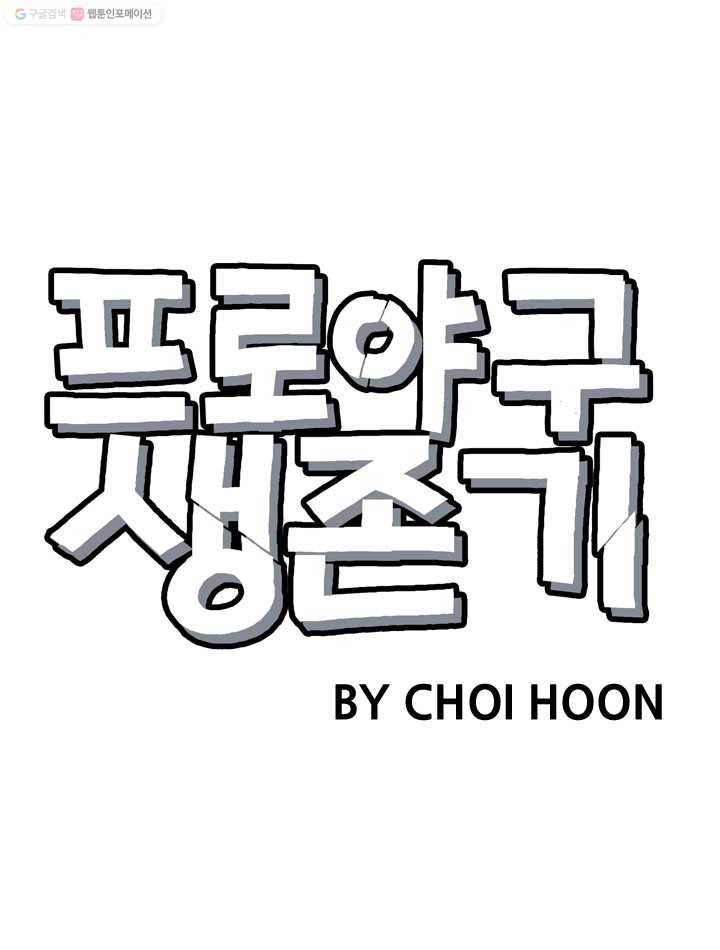 프로야구생존기 47화 7