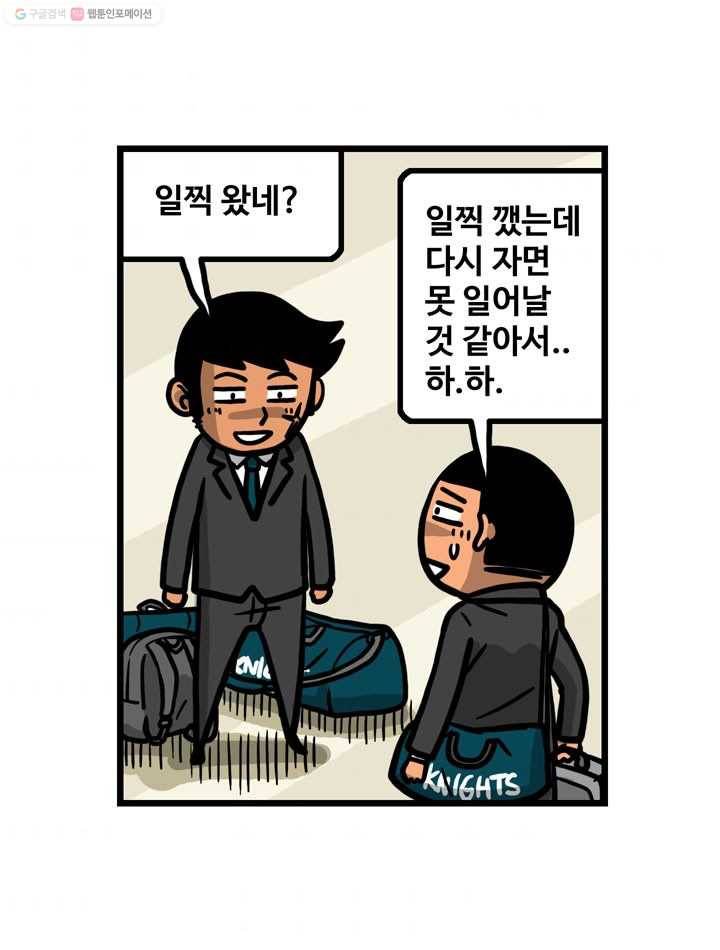 프로야구생존기 47화 9