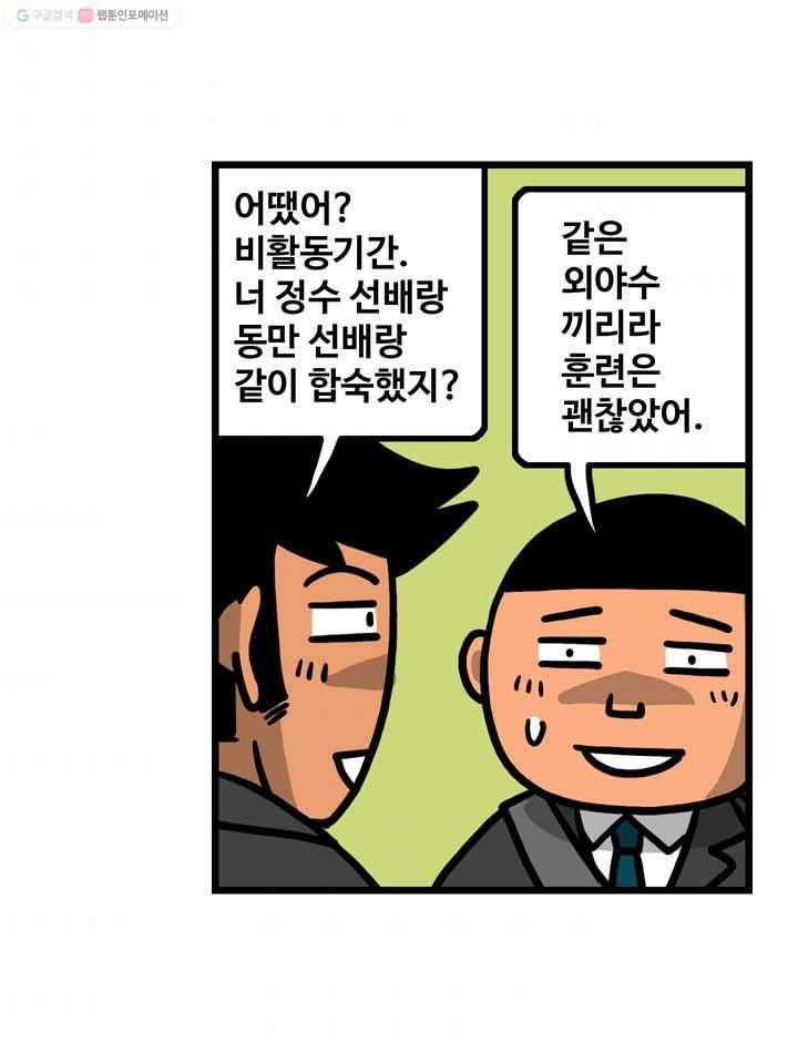 프로야구생존기 47화 10