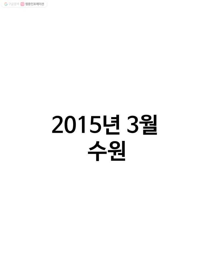 프로야구생존기 55화 1