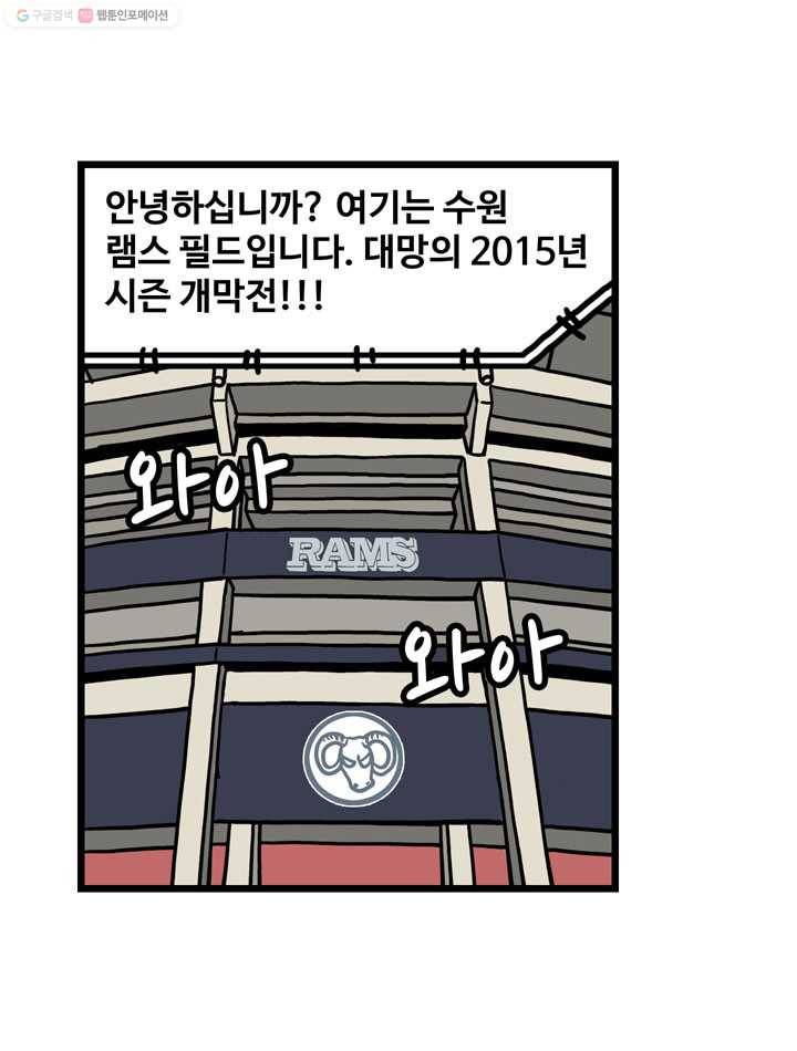 프로야구생존기 55화 2