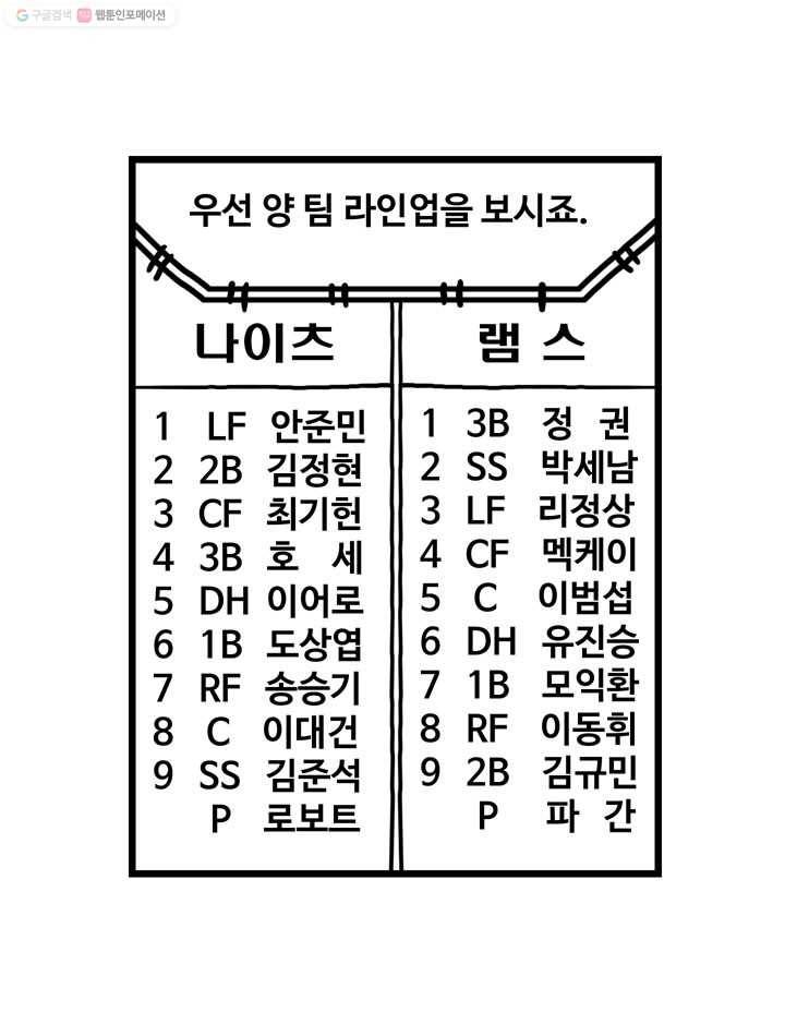 프로야구생존기 55화 4