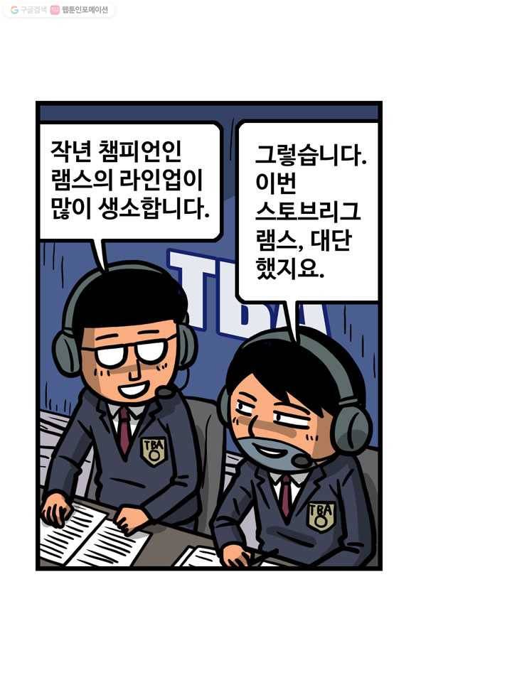 프로야구생존기 55화 5