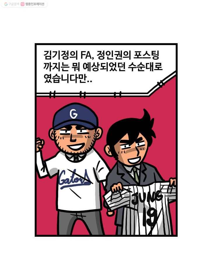 프로야구생존기 55화 6