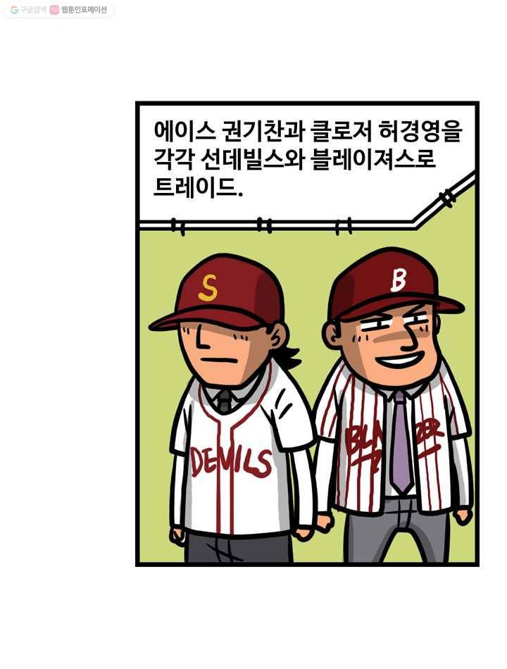 프로야구생존기 55화 7