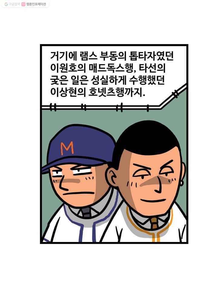 프로야구생존기 55화 8
