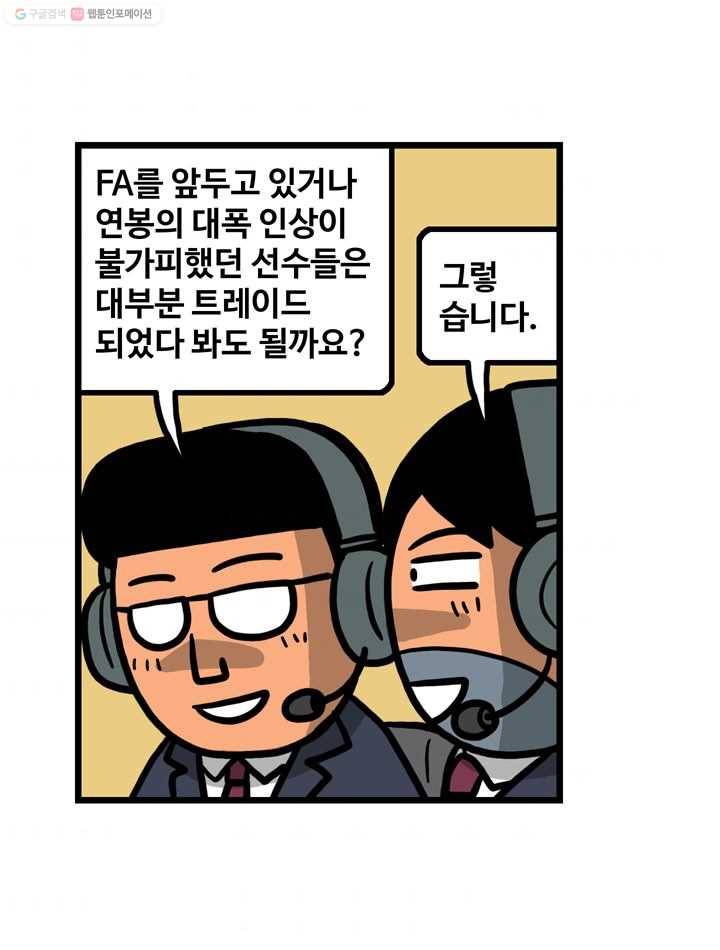 프로야구생존기 55화 9