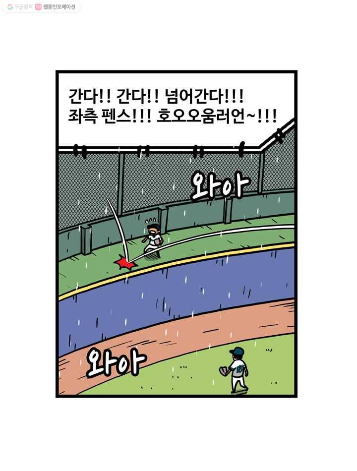 프로야구생존기 60화 5