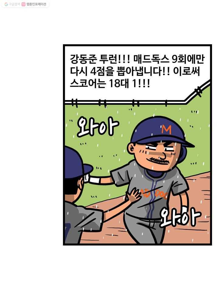 프로야구생존기 60화 6