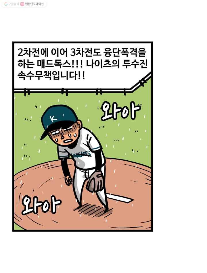 프로야구생존기 60화 7