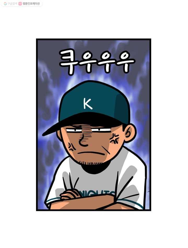 프로야구생존기 60화 8