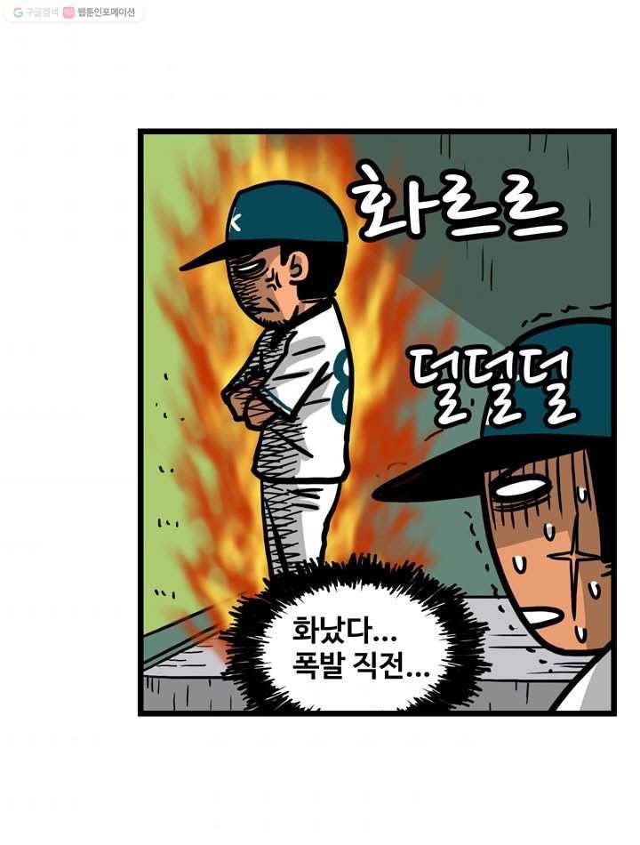프로야구생존기 60화 9