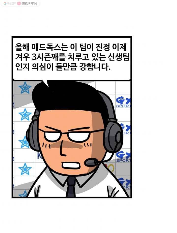 프로야구생존기 60화 10