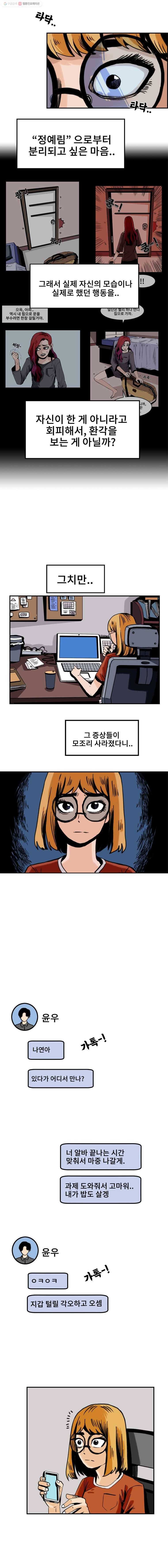마이셀프 13화 3