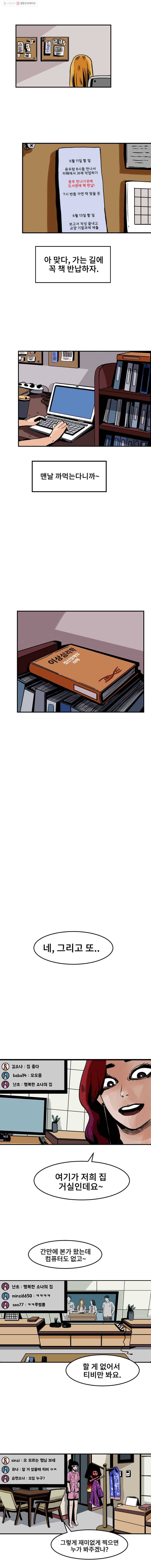 마이셀프 13화 4