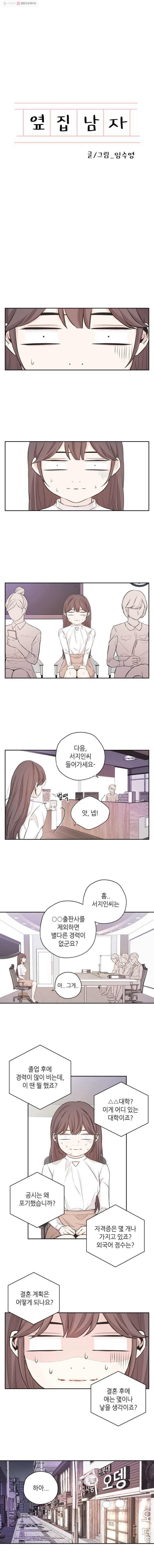 옆집남자 4화 1