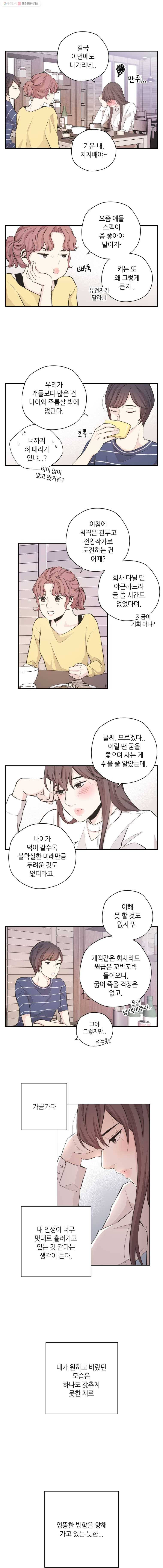 옆집남자 4화 2