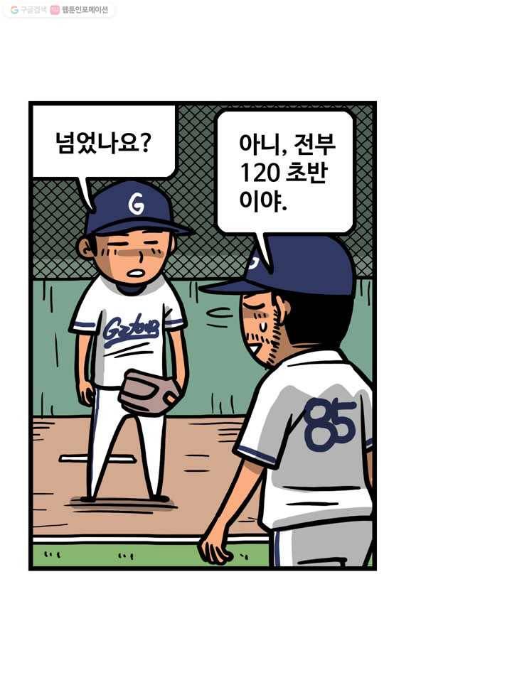 프로야구생존기 77화 8