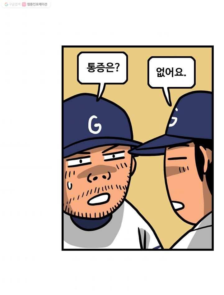 프로야구생존기 77화 10