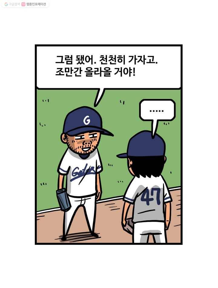 프로야구생존기 77화 11