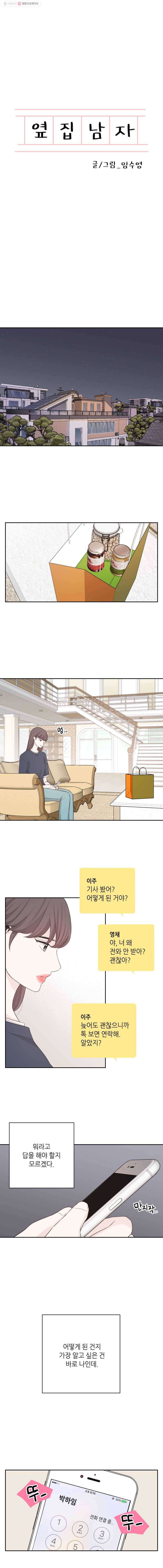 옆집남자 27화 1