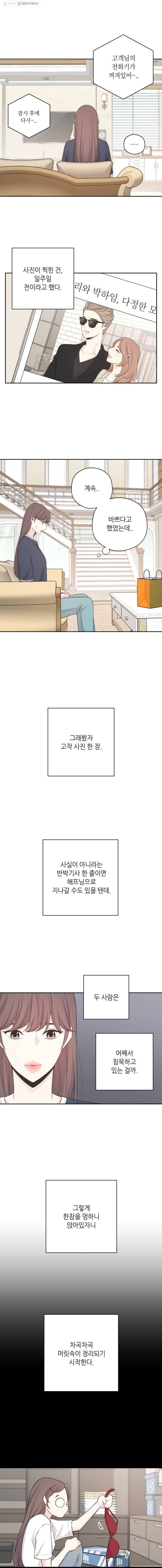 옆집남자 27화 2