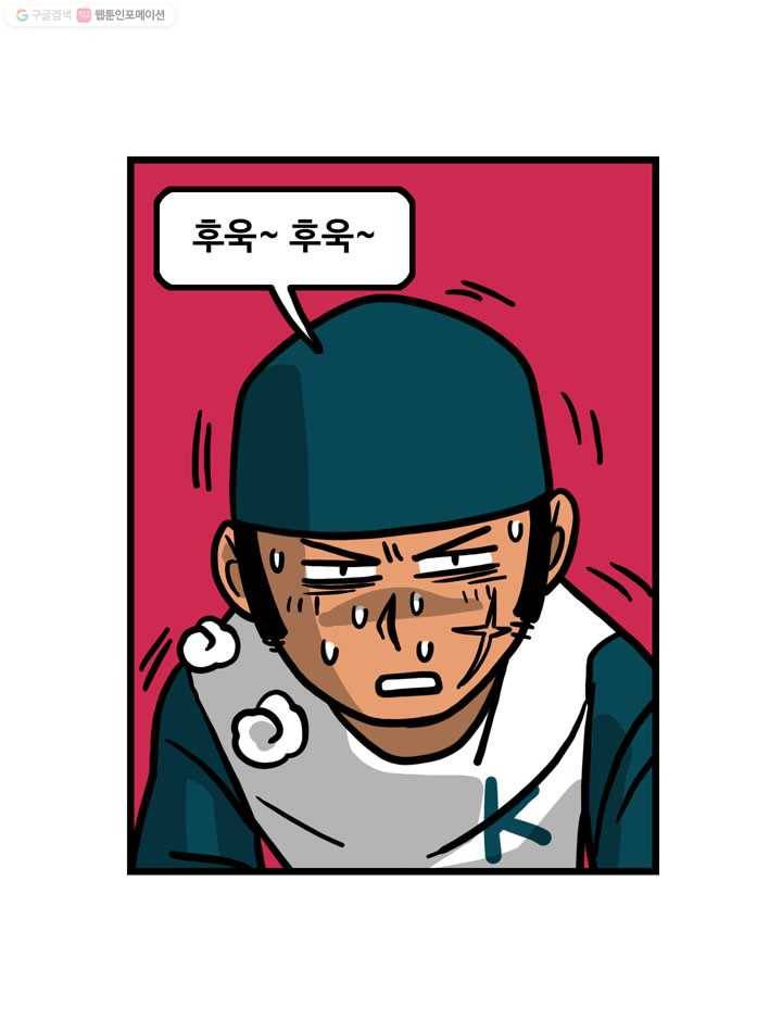프로야구생존기 90화 4
