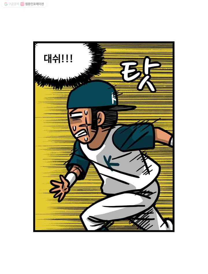 프로야구생존기 90화 6