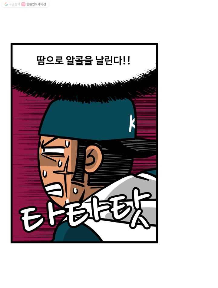 프로야구생존기 90화 7