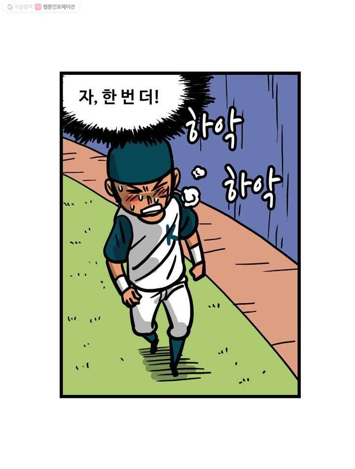 프로야구생존기 90화 8