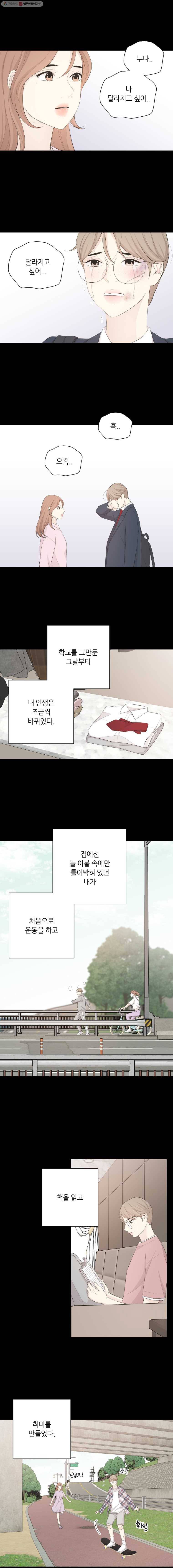 옆집남자 36화 2