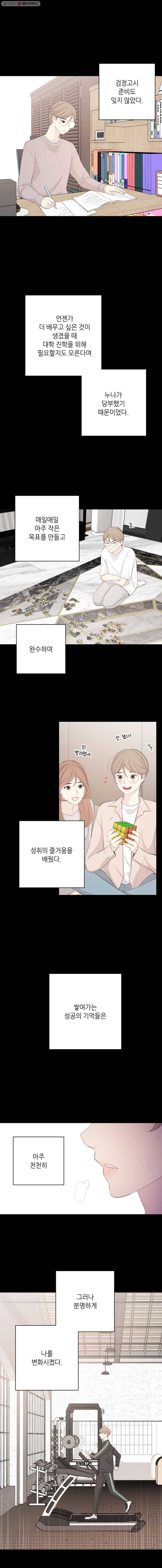 옆집남자 36화 3