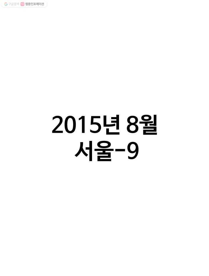 프로야구생존기 96화 1