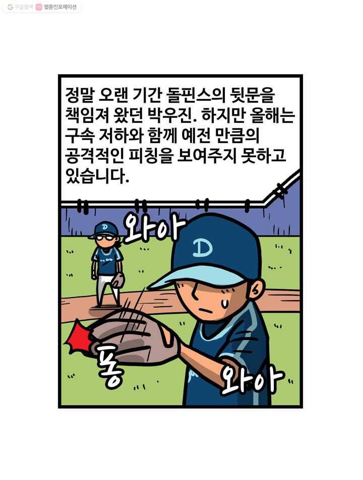 프로야구생존기 96화 5