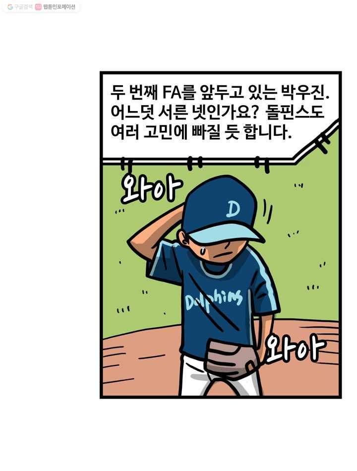프로야구생존기 96화 6