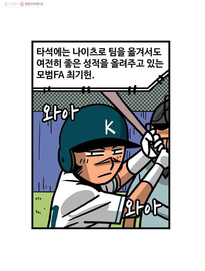 프로야구생존기 96화 7