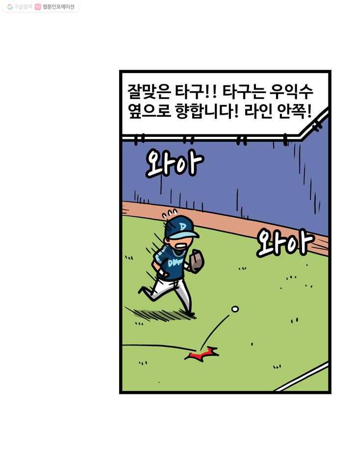 프로야구생존기 96화 11