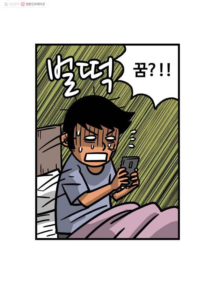 프로야구생존기 99화 4