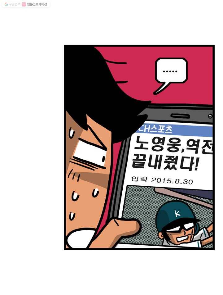 프로야구생존기 99화 5