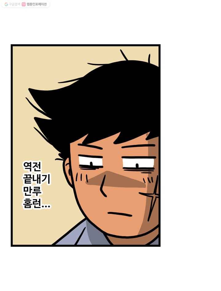 프로야구생존기 99화 7