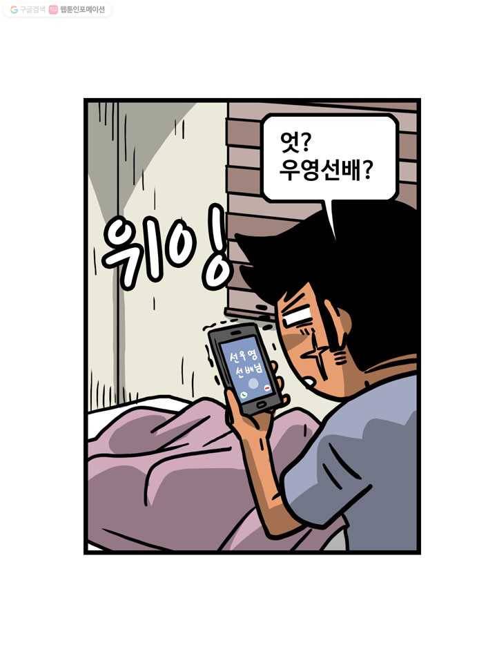 프로야구생존기 99화 8