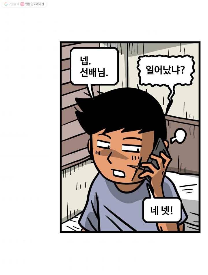 프로야구생존기 99화 9